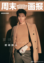 Dou Xiao cover interview inside page weekend pictorial magazine November 985 2017 Dou Xiao time traveler