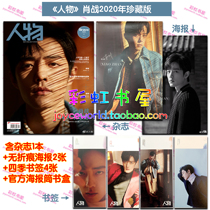 The official collectors edition of the spot is included in the sales volume of Xiao Zhan cover Magazine 2 official unmarked posters Xiao Zhan Four Seasons bookmarks poster box character magazine 2020 Xiao Zhan cover-heart
