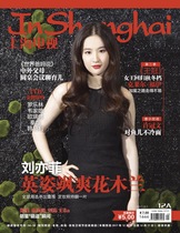 Shanghai TV Weekly Magazine 2017 12A cover Liu Yifei Liu Tao Zheng Kai Xu Guanwen spot spot
