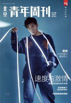 BQ Beijing Youth Weekly December 6 2018 49 issue Dou Xiao cover interview spot