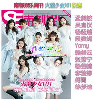 Spot (Southern Entertainment Weekly Rocket Girl 101) Magazine Meng Meiqi Wu Xuanyi Yang Chao Duan Aojuan yamy Lai Meiyun Zining Sunnee Li Ziting Fu