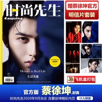 Official edition of Mr. Fashion Magazine Jin Jiu Cai Xukun Cover Gift Cai Xukun Official Postcard Set included in sales Esquire Mr. Fashion Magazine September 2020 Zi Xukun