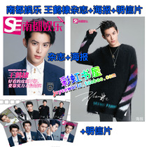 Nandu Entertainment Weekly Wang Hedi cover August 16 2018 issue of the official postcard no poster