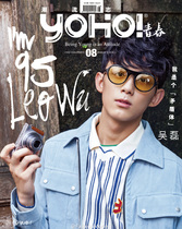 Wu Lei Cover Magazine YOHO Trend Magazine August 2016 Wu Lei Cover Spot