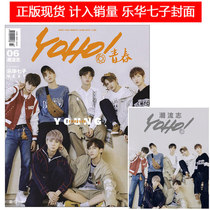 Lehua Qizi cover official poster interview inside page YOHO Trend magazine June 2018 issue Zhu Zheng Ting Fan Chengcheng Huang Minghao Justin