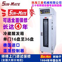 Sanmai refrigerated proofing box Commercial 18-tray automatic fermentation cabinet does not get up early SPR-18S 7 days delivery
