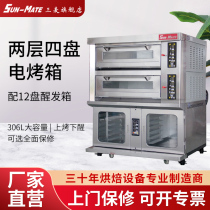 SunMate Sanmai two-layer four-plate oven electric stove with 12-plate proofing box SEC-2Y-P 7 days delivery