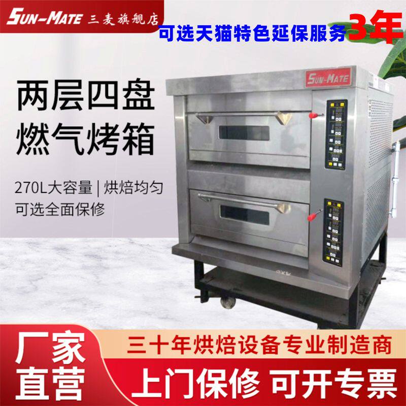 Three-wheat gas oven Commercial two-storey four-disk gas stove gas liquid gas SGC-2Y 7 days shipping