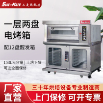SunMate three wheat oven one layer two-plate oven Twelve-plate proofing box SEC-1Y-P 7 days delivery