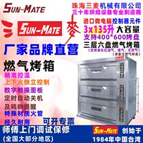 SunMate Gas oven Commercial three-layer six-plate nine-plate gas stove Natural gas SGC-3Y
