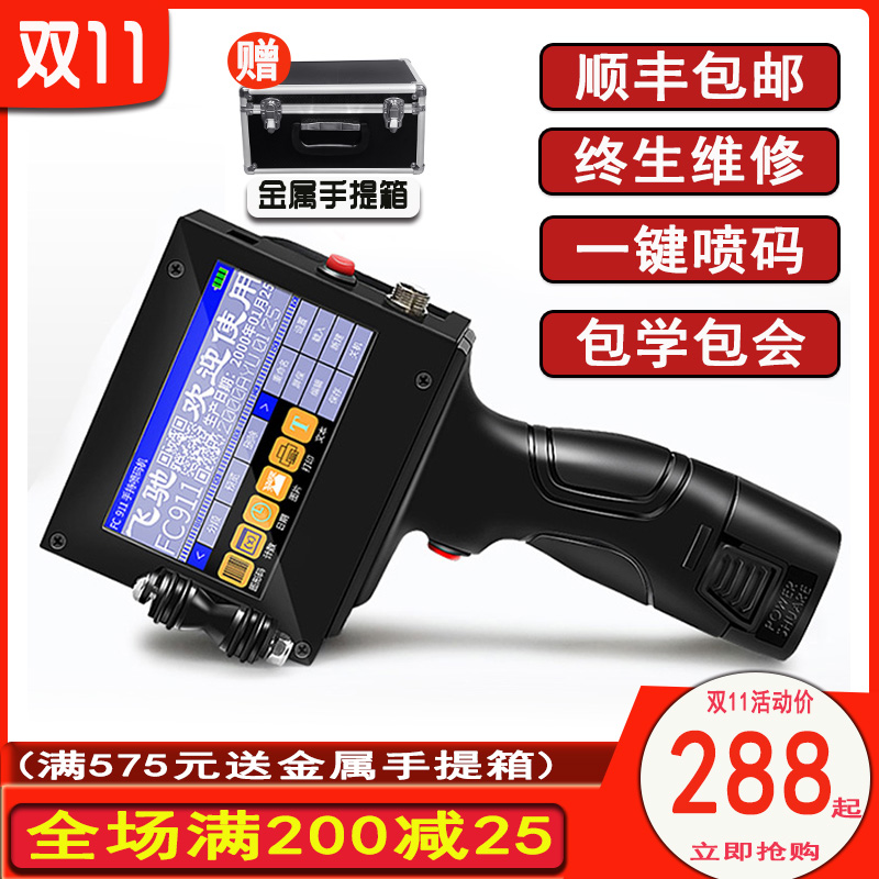 Flying Chi smart hand-held jet machine automatic pipeline typewriter typewriter price change production date