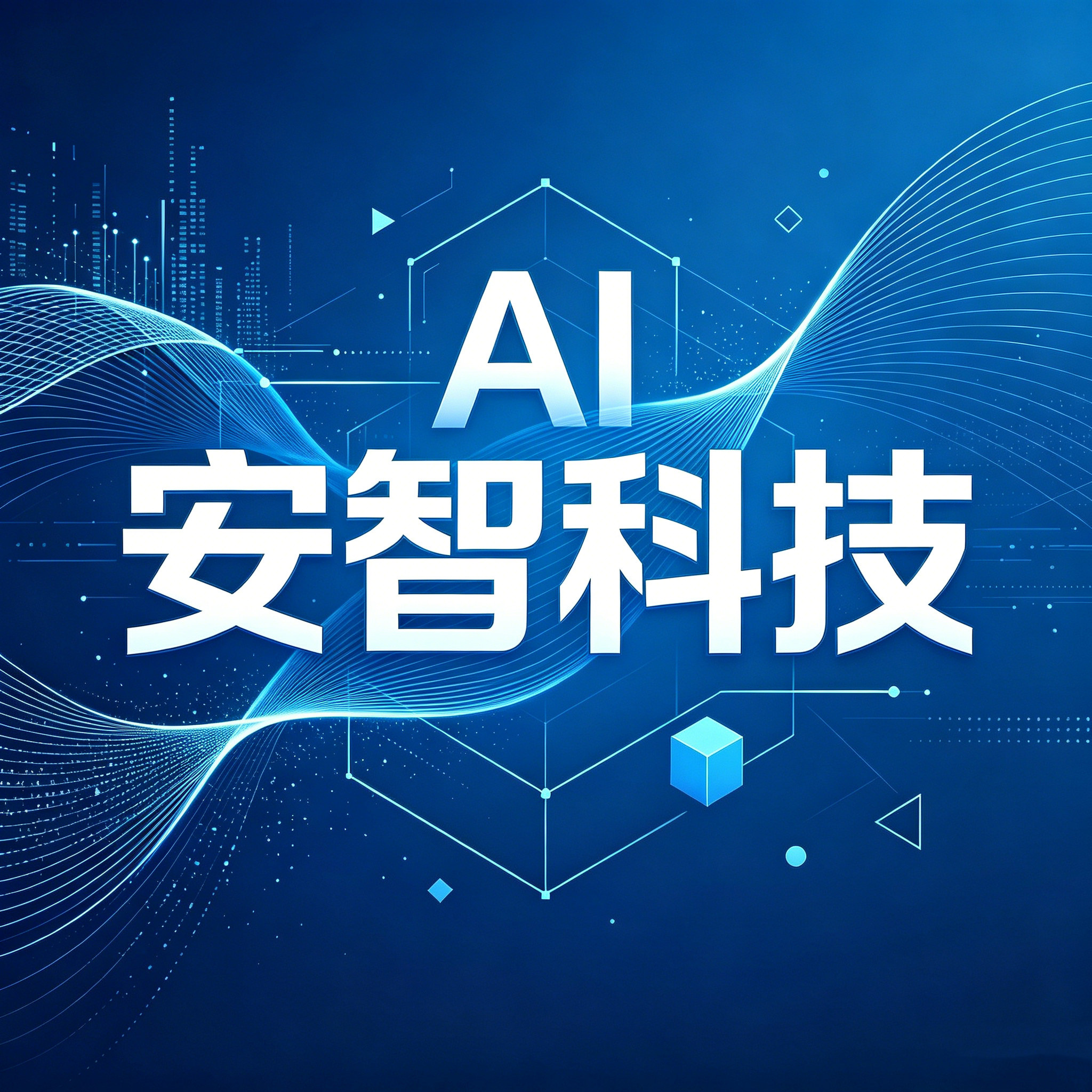 AI安智科技的LOGO