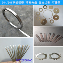  304 stainless steel tape and reel 301 stainless steel spring with thin gasket width can be customized laser processing 0 02-2mm