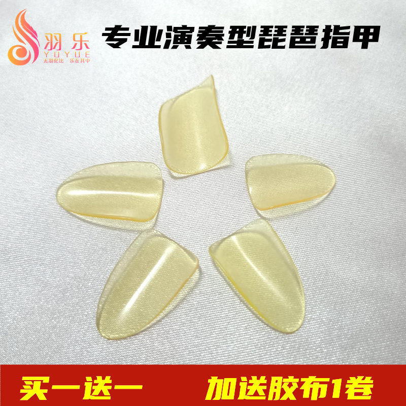Sai Lu Lu Pipa nail professional playing adult children's pipa fingernail sending rubber-coated preliminary examination examination color