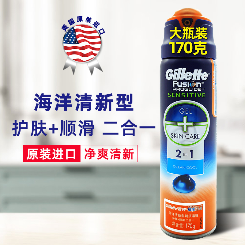 Gillette Feng Yinzhishun shaving gel men's beard cream foam shaving foam two-in-one marine fresh 170g