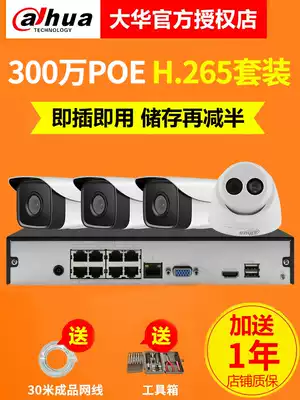 Dahua 3 million POE monitoring equipment set Home high monitor full set system Outdoor camera Commercial