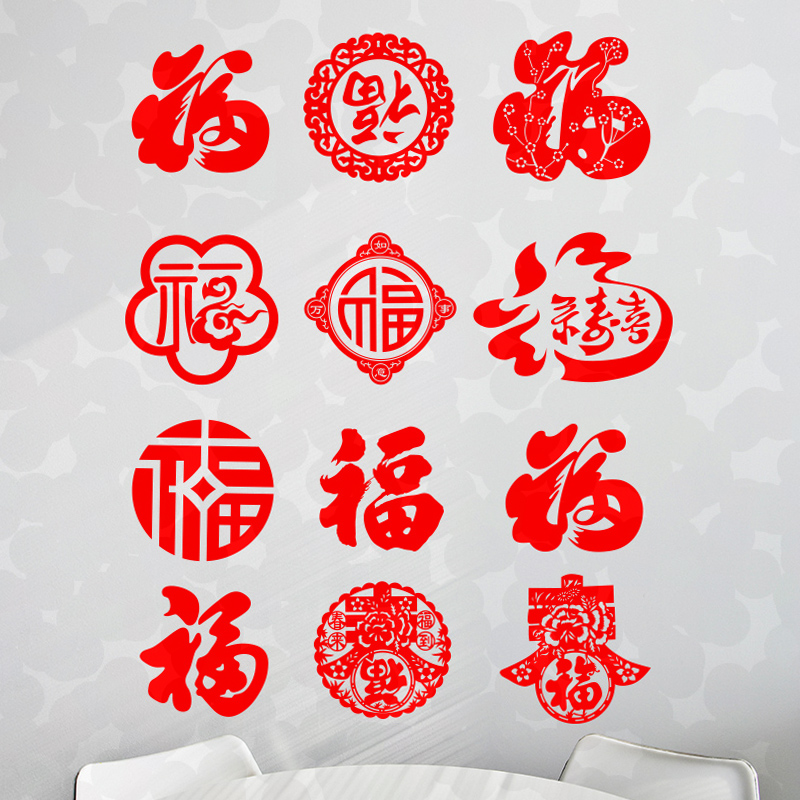 New Year Spring Festival Chinese New Year blessing word door stickers 2022 glass door stickers shop shopping mall window living room window grilles self-adhesive
