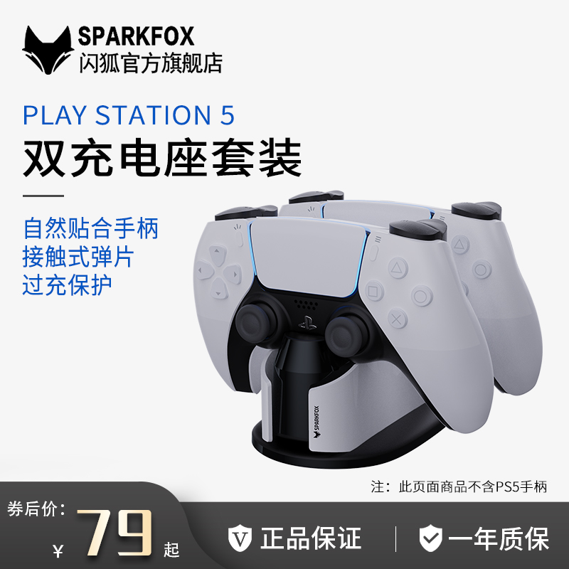 Flash Fox original PS5 handle charger dual charging stand with high-quality TYPE-C charging cable PlayStation accessories 