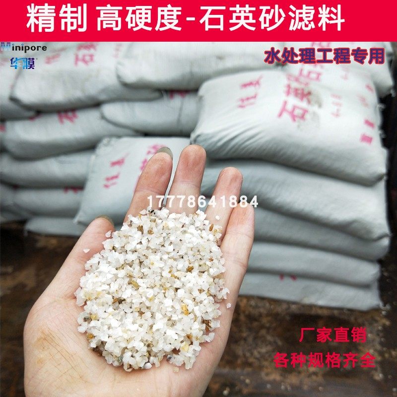 Refined quartz sand water purification filter material Multi-media filter water treatment White sand tank pool stone