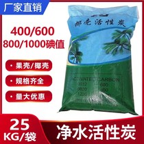 Coconut shell activated carbon granular carbon water purification activated carbon filtration equipment special food grade activated carbon high iodine value