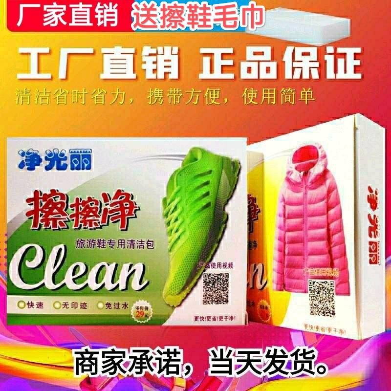 Net light Liver wipe net tourist shoes sneaker down clothing Linet wipe net small white shoes free of washed decontamination deviner-Taobao