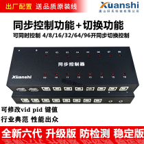 Tangshan Xuans 6th generation synchronizer 4 ports 8 ports 16 ports 32 KVM multi-open game dnf brick anti-detection control