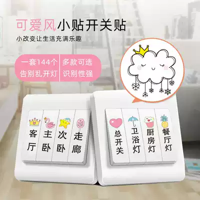 Creative light luxury cute night light switch stickers ugly protective cover decorative wall stickers home logo label instructions