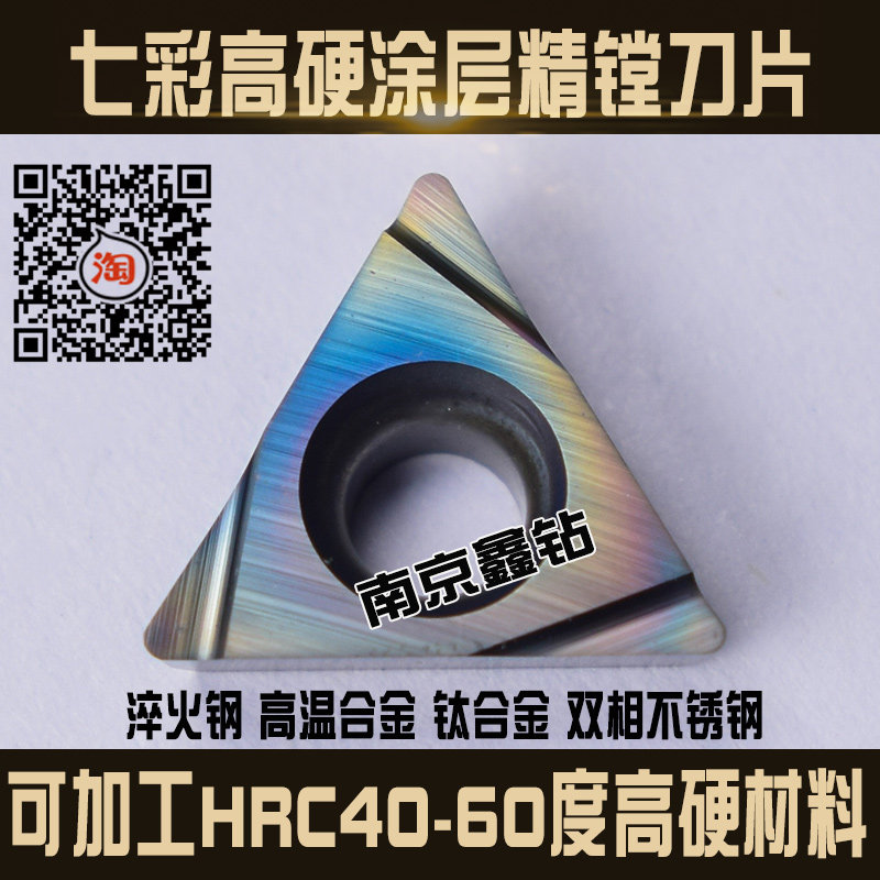 Fine boring blade numerical control blade TPGH110304L quenching steel high temperature alloy titanium alloy double phase stainless steel