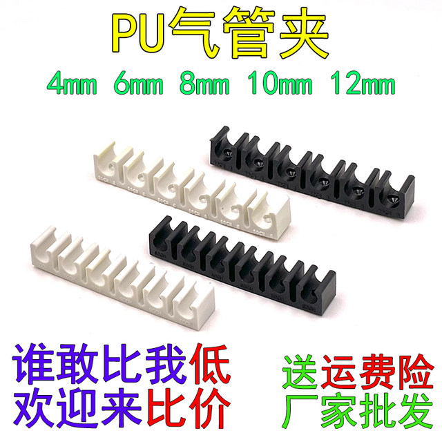 Tracheal fixing clamp Multi-tube card holder PU tube card PVC snap U-type tube clamp TM-D6/8/10/12mm
