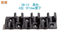 SMC type multi-tube deck Trachea fixing clamp Wire pipe drain pipe clamp Copper pipe clamp Network cable clamp TM-12 12mm