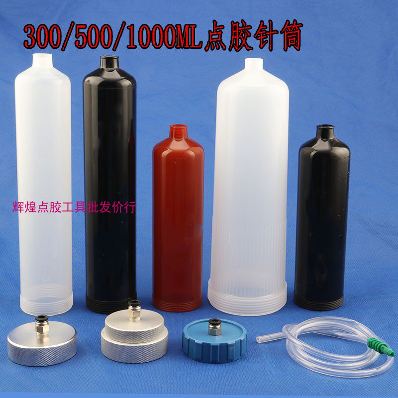 点胶机点胶针筒 适配器100/200/300/500/960/1000/ 2000cc滴胶机
