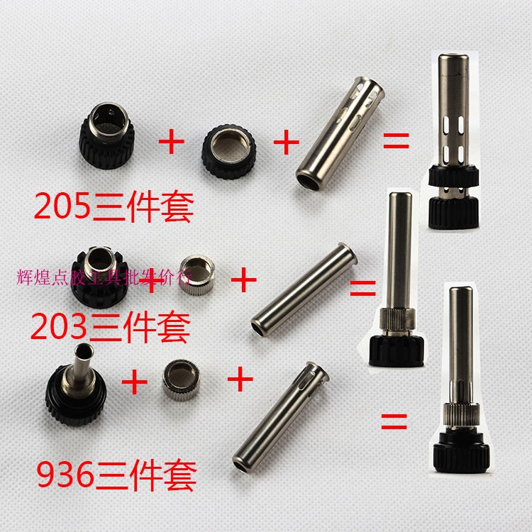 936烙铁手柄套筒三件套203 203H 205 205H手柄套筒三件套936套筒
