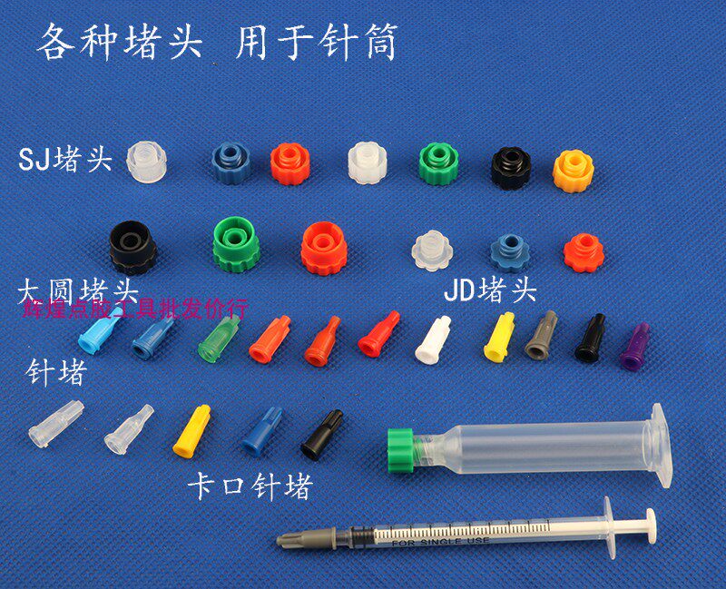 气动点胶机针筒堵头密封配件 多色螺旋针管防漏尖堵适用手推针管