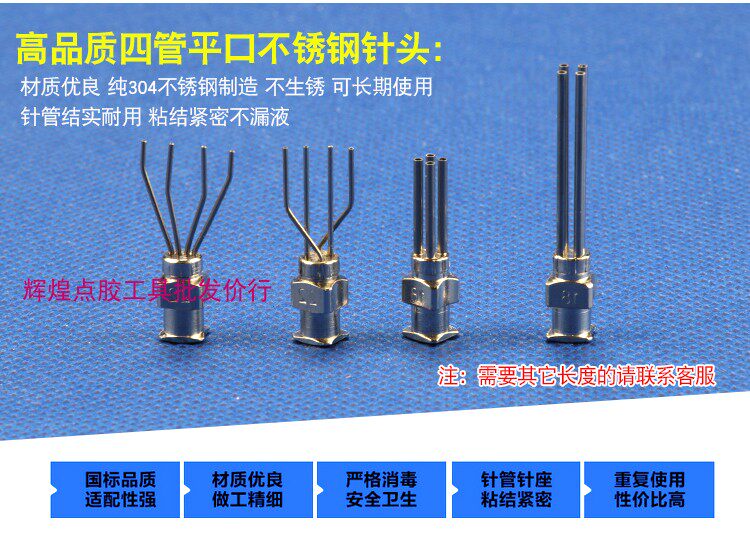 All stainless steel four - pipe needle multitube needle 4 pipe needle - dose needle - testing needle