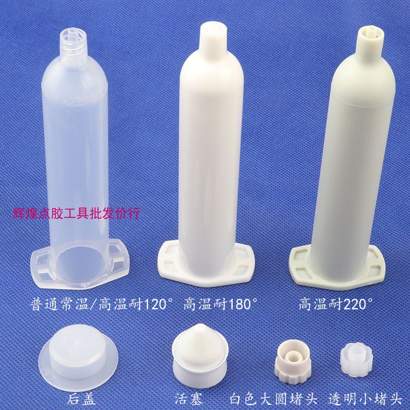 热熔胶针筒 120度PUR针筒耐高温针筒30CC针筒日式可加热180度针筒