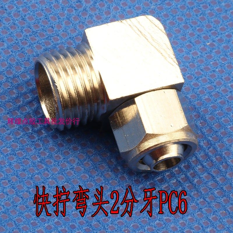 接头插气。管气动元件气管快速接头M5 1分牙 2分牙L型外螺纹直点