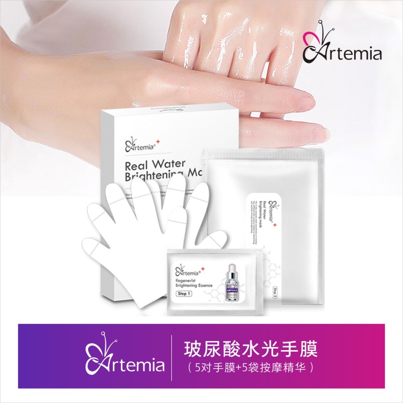 Artemia嫩白手膜脚膜 嫩白保湿去死皮淡化细纹 护手手套 手部护理