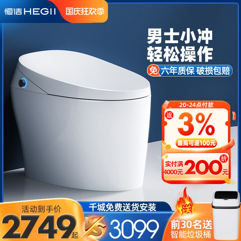 HEGII Hengjie Sanitary Ware Official Smart Toilet Fully Automatic Household Integrated Living Water Instant Hot Toilet QI2