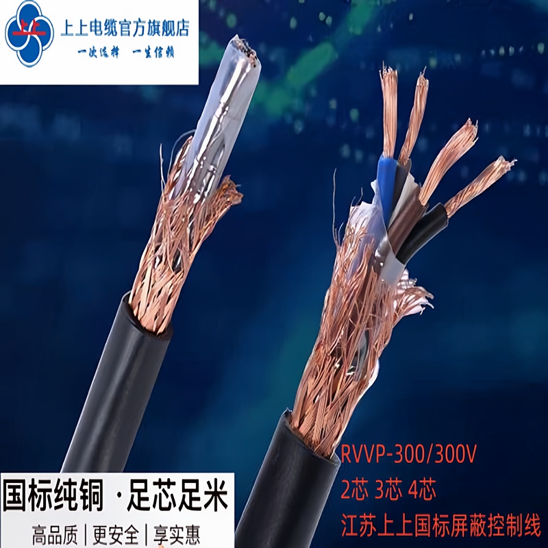 Jiangsu Upper National Standard Shielded Wire Rvvp 2-Core 3-Core 4-Core 0.5/ 0.75/1/1.5 Control Soft Sheathed Wire Jiangsu Upper National Standard Shielded Wire Rvvp 2-Core 3-Core 4-Core 0.5/ 0.75/1/1.5 Control Soft Sheathed Wire