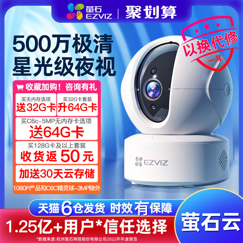 Fluorite cloud camera monitor Home Remote mobile phone Wireless HD Home Ying Stone Indoor 4g network Wise-Taobao