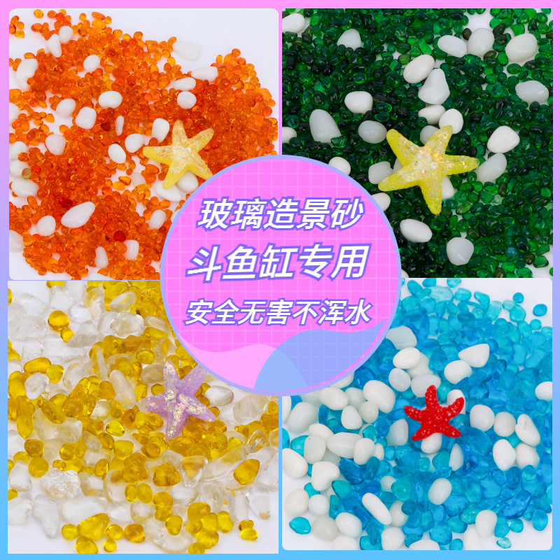Sea blue glass sand color bead bucket fish tank ecological micro-landscape landscaping decoration bottom sand water grass aquarium glass bottle