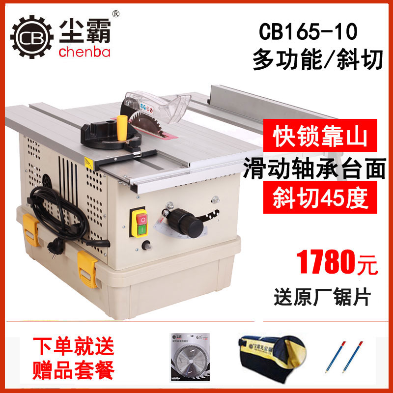 Dust pa dust-free saw 165-10 decoration type multi-function woodworking table saw Whole house custom whole cabinet installation household chamfering