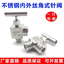 304 stainless steel angle needle valve inner and outer wire right angle globe valve water oil and gas 2 points 4 points control valve