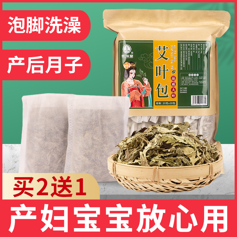 Wormwood dry wormwood leaf soaking foot bag medicine bag for women's special postpartum confinement to wash hair, bathe, foot bath moisture