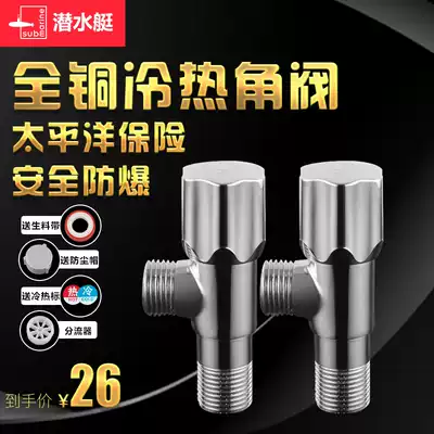 Submarine angle valve all copper cold and hot water thickened triangle valve switch water heater toilet lengthy water stop valve set