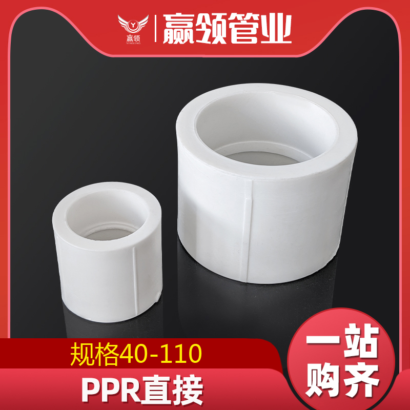 PPR Direct Head 40 5063 75 75 90110 4 Inch Hot Water Heating Tube Air Pressure Pipe Welding Hot Melt Accessories