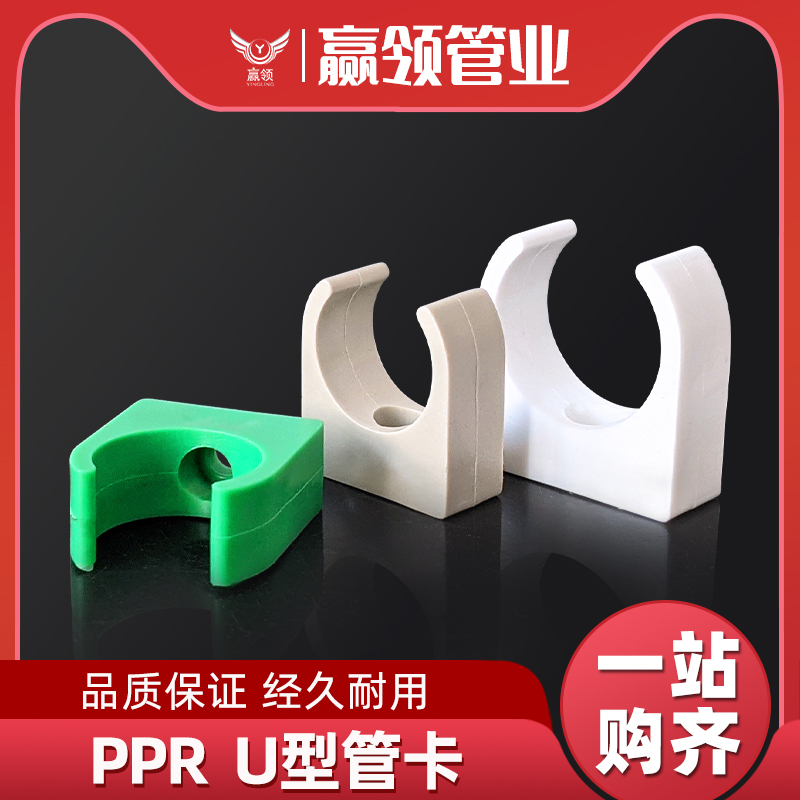 PPR-U type tube clamp 16 20 25 32 white pipe clamp 4 minutes 6 minutes 1 inch green pipe card hot water pipe