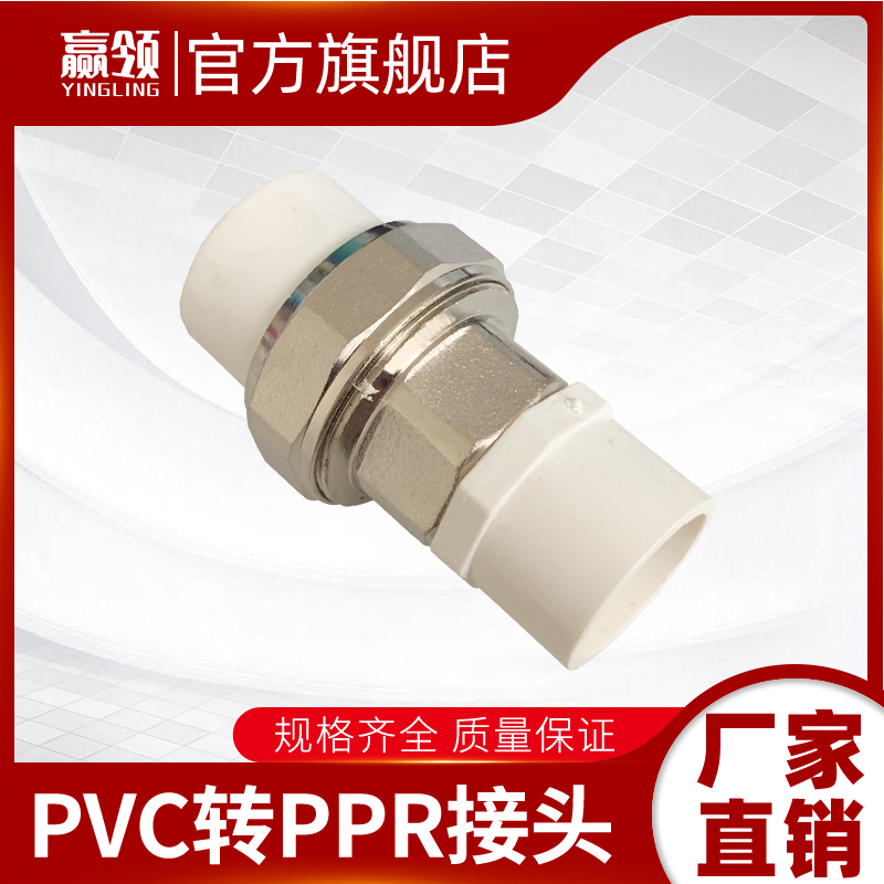 Hot melt pipe conversion adhesive pipe PPR to PVC pipe joint 2025324063 copper 4 minutes 6 minutes 1 inch conversion junction