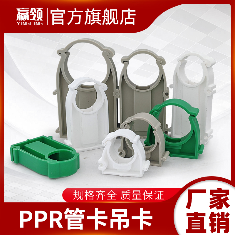PPR water pipe plus high lengthened tube card cushion high card heat resistant high temperature 2025324 new material wall card hanging card row buckle card