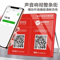 The boss is not in the traffic WIFI Bluetooth collection prompt voice broadcaster audio QR code collector speaker